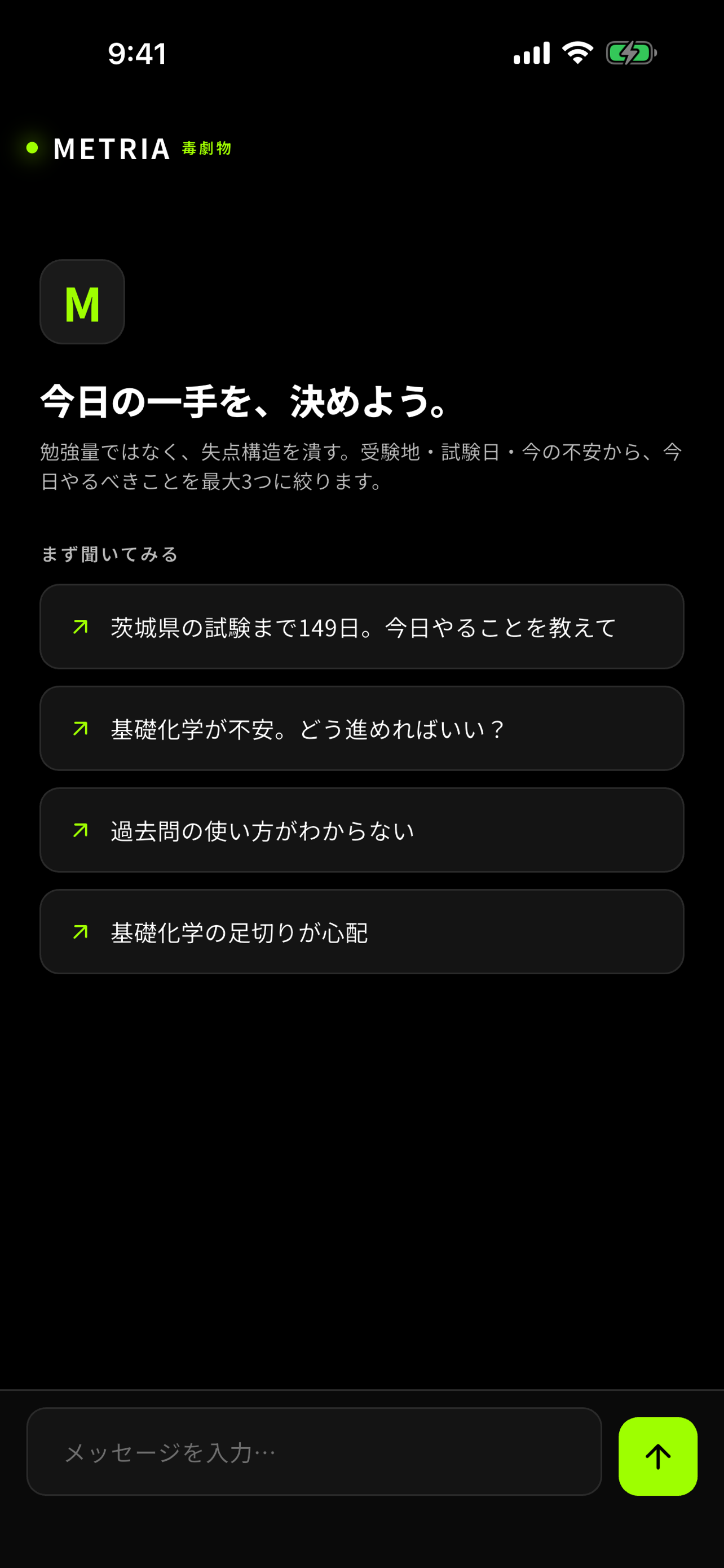 METRIA 毒劇物 screenshot 3