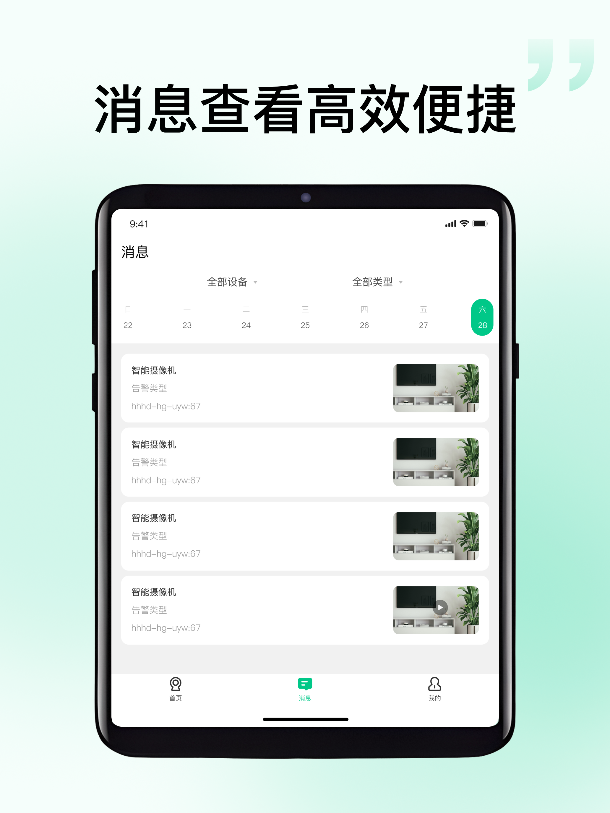 智慧视联 screenshot 6