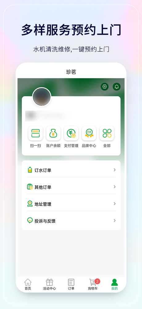 珍茗好生活 screenshot 2