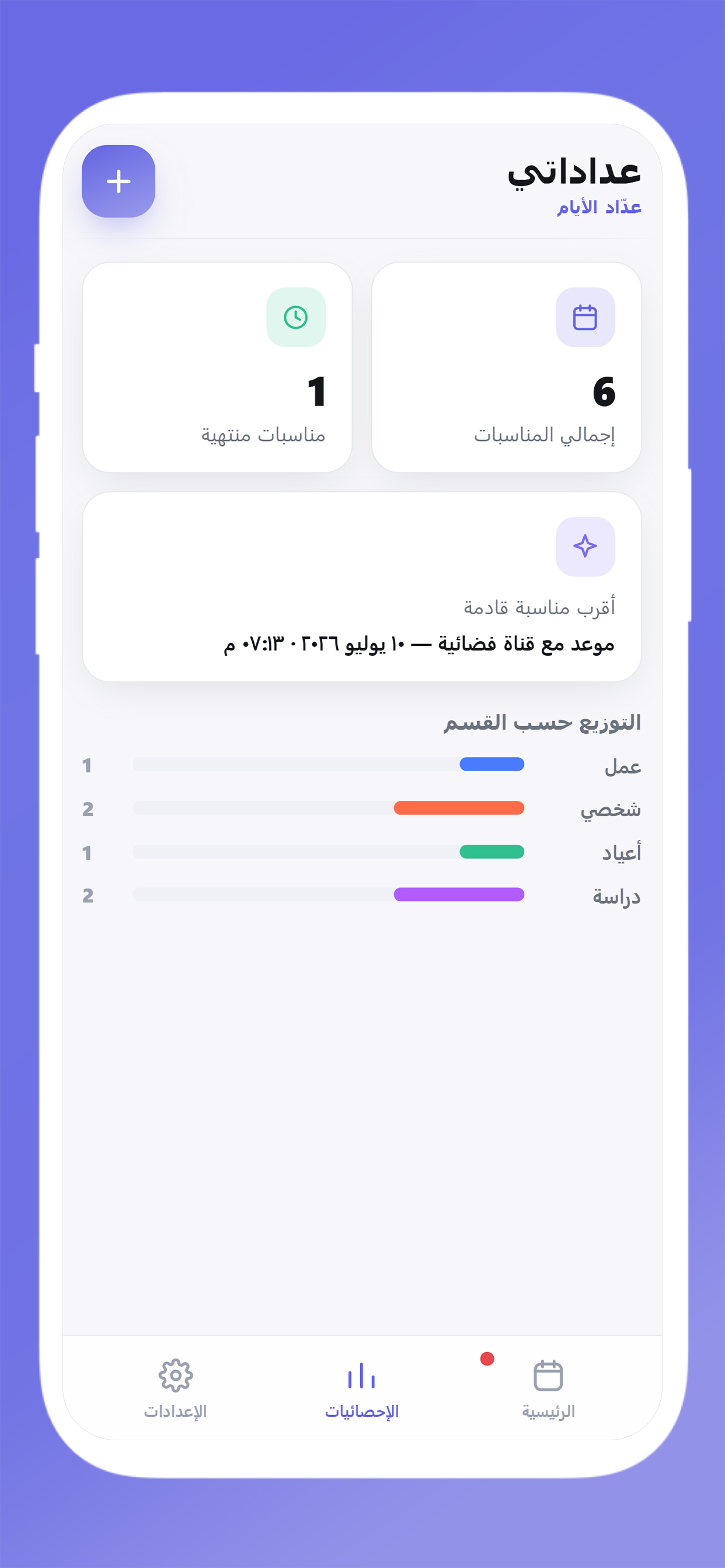 حساب عدد الايام المتبقيه screenshot 6