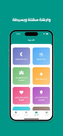 عبير الذكر - أذكار بدون نت screenshot