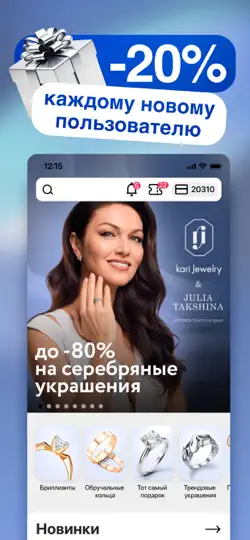 Скриншот Kari Jewelry ювелирный магазин на iPhone 1