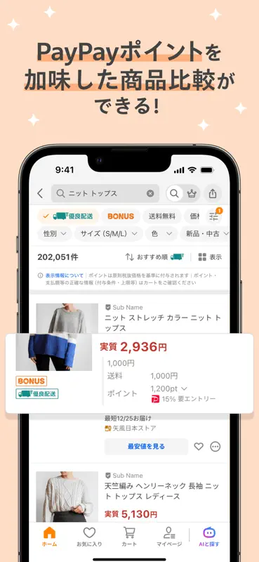Yahoo!ショッピング-PayPayポイントが貯まる通販 screenshot 7 of 7