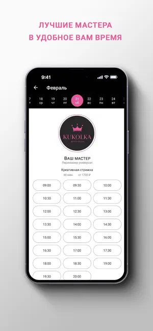 KUKOLKA BEAUTY SALON screenshot 3