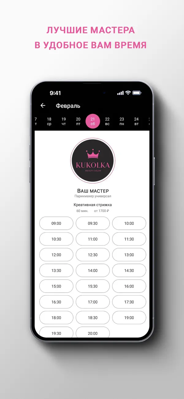Screenshot #3 pour KUKOLKA BEAUTY SALON
