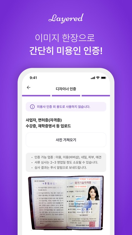 레이어드 프로 - 헤어 디자이너들의 소통 공간