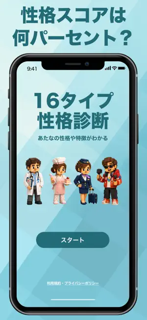 16タイプ性格診断！AIが心理テスト形式で分析する診断アプリ screenshot 3