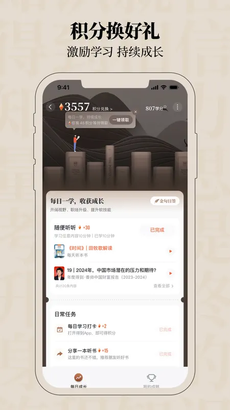 得到-课程听书电子书 screenshot 6 of 6