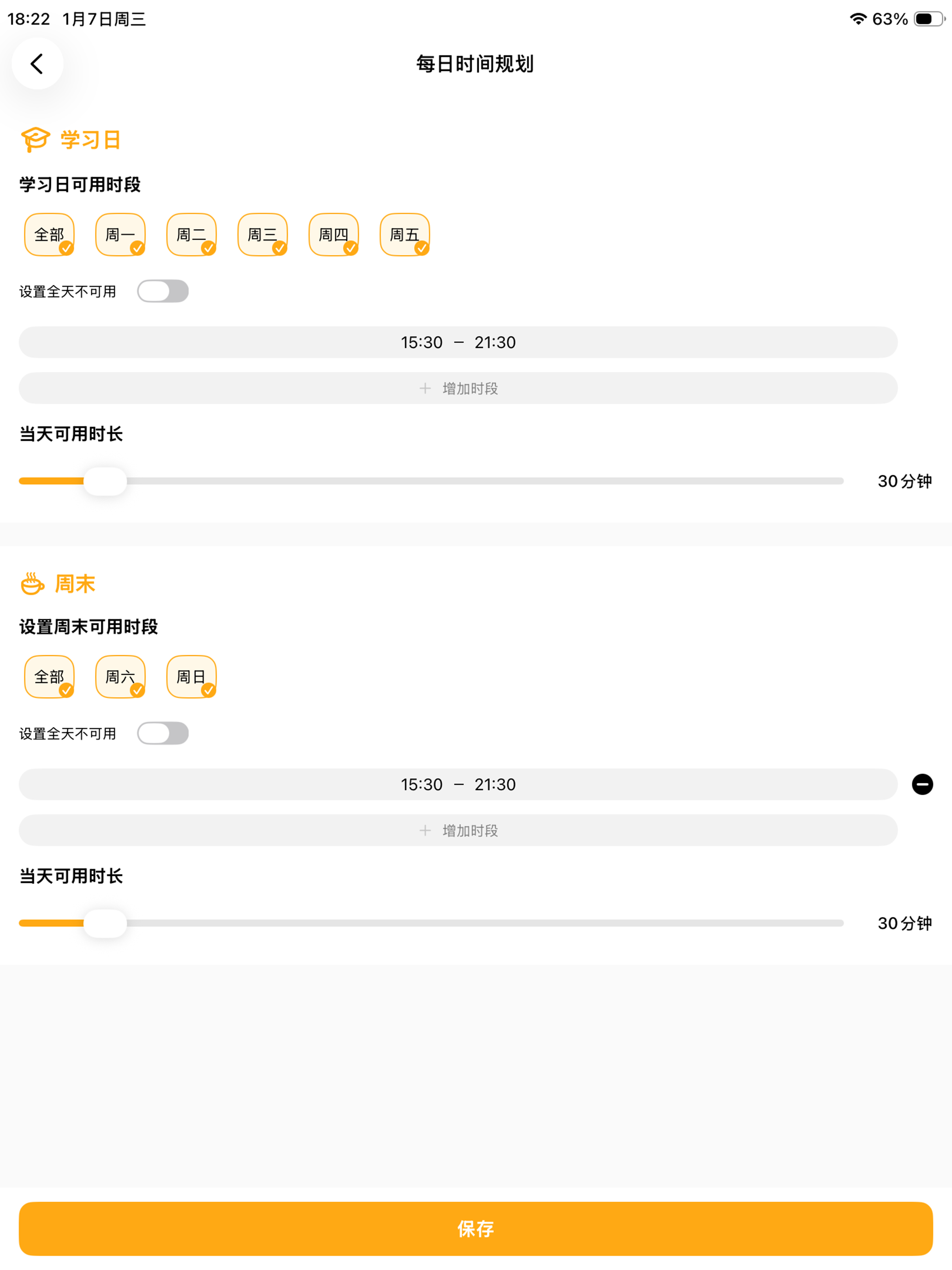 守护助手孩子端