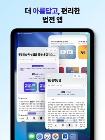 법퍼링 법전 - 변호사가 만든 법전, 버퍼링 법전 iPad screenshot