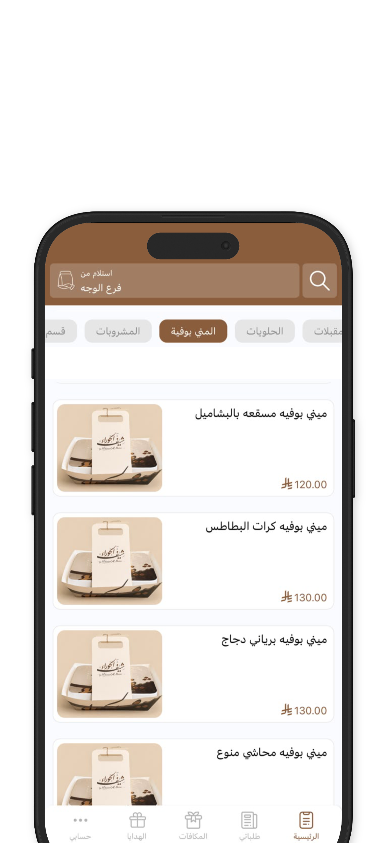 شيف الحوراء | Chef alhawra screenshot 4