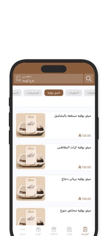 شيف الحوراء | Chef alhawra iPhone screenshot 4