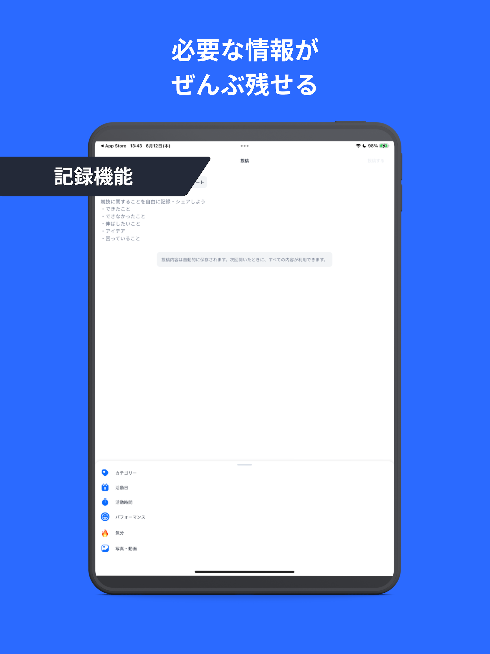 Growin 練習計画・記録・目標管理のスポーツAI
