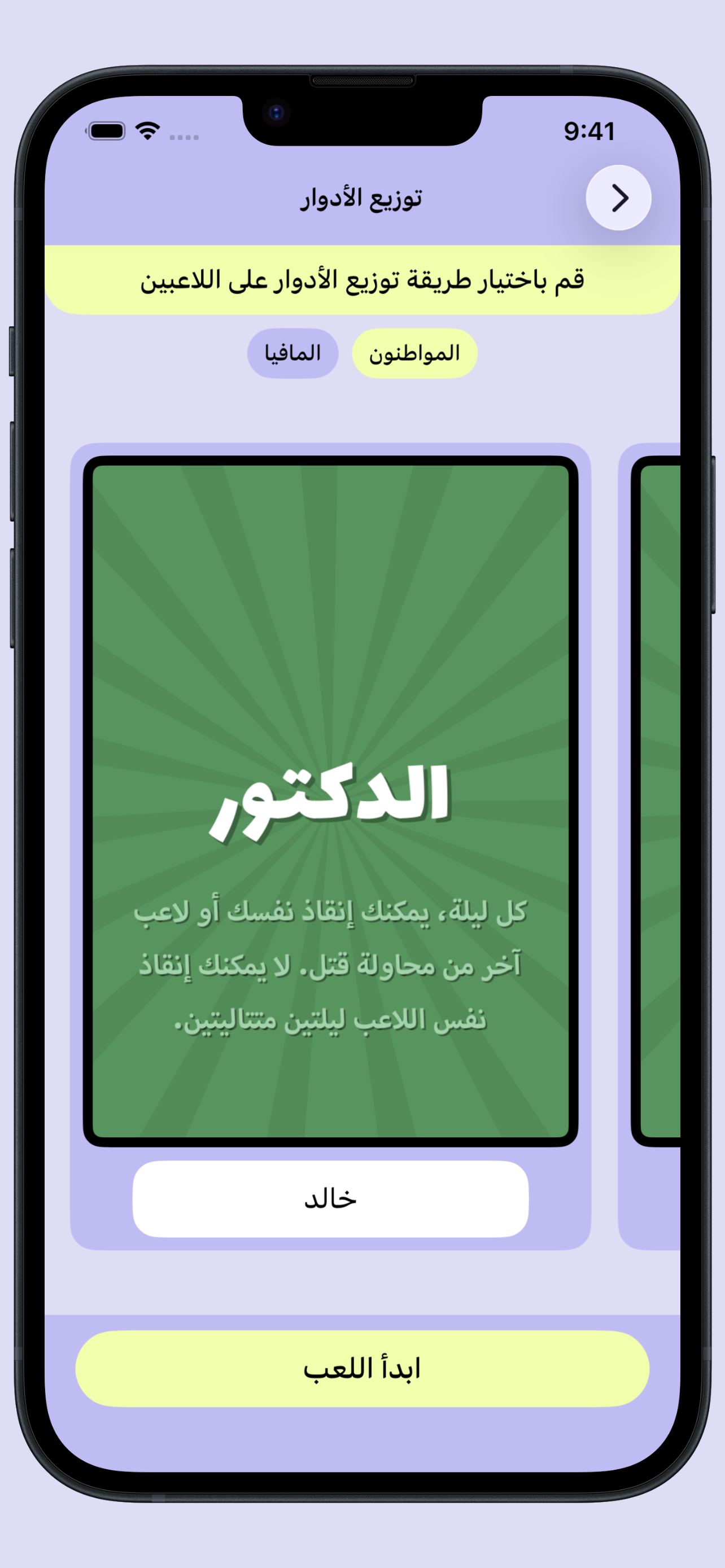 مافيا - لعبة الأدوار الجماعية screenshot 5