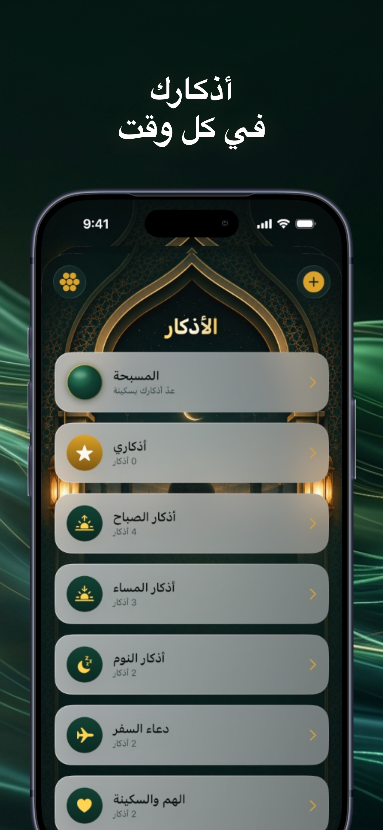 Hayat Al Muslim
