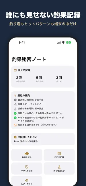 釣果秘密ノート｜釣果記録・釣り日記・メモ screenshot 1