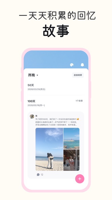 The Couple - 纪念日 · 倒计时 · 日记 screenshot