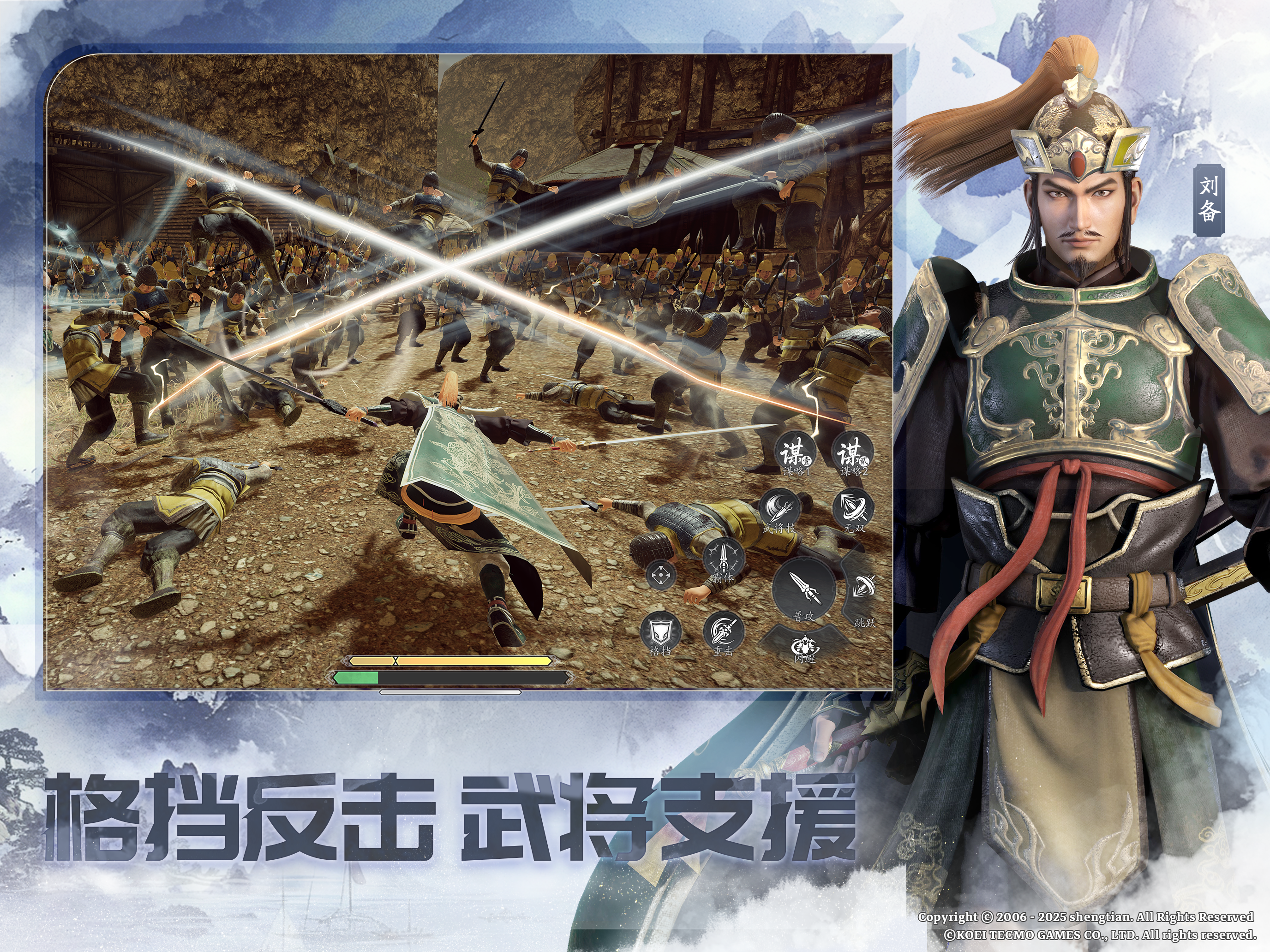 真・三国无双 天下 screenshot 12