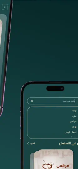 Screenshot von الإنجيل المقدس auf dem iPhone 5