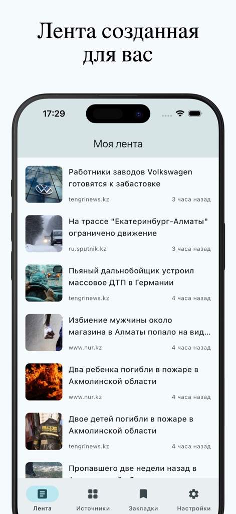 KZ Жаңалықтар - 이 앱은 사용자에게 다양한 소스의 뉴스를 한눈에 보여주며, 각 기사의 소스와 게시 시간을 명확하게 표시합니다.