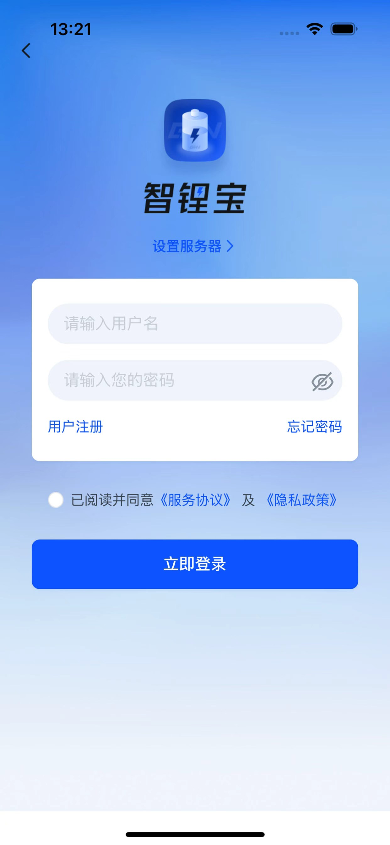 智锂宝-简易版 screenshot 4