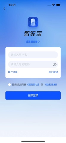 智锂宝-简易版 screenshot