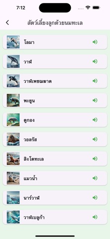 Animals Thai Learn And Play Screenshot 3 of 9