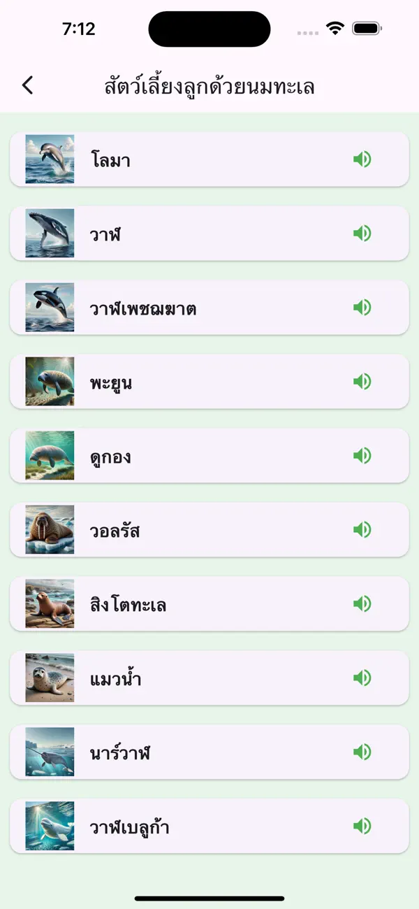 Screenshot #3 pour Animals Thai Learn And Play