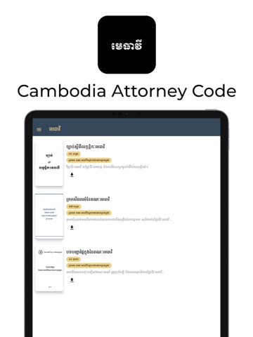 Cambodia Attorney Code iPad screenshot
