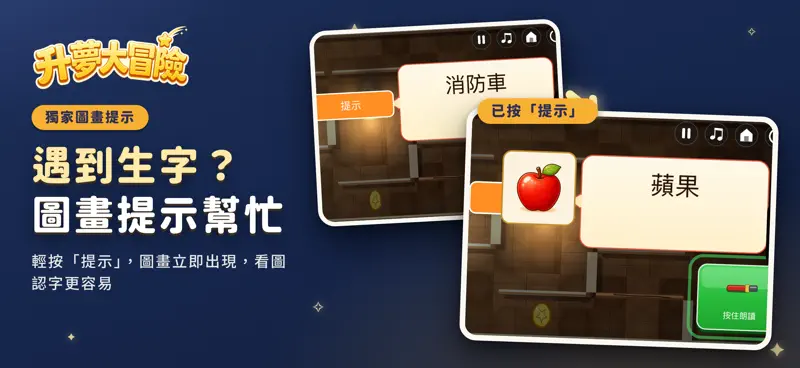 升夢大冒險：升小備戰神器 screenshot 4 of 10
