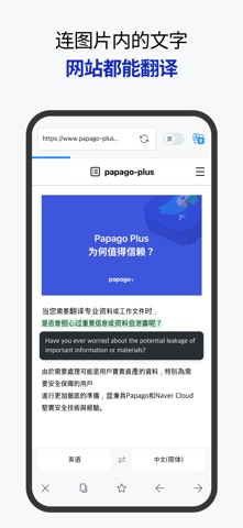 Papago Plus screenshot
