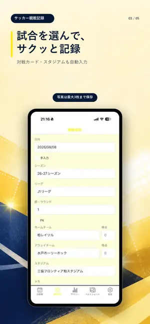 サッカー観戦記録26-27 screenshot 3