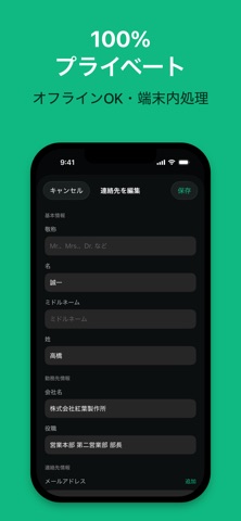 vCardify 名刺管理・名刺スキャン・名刺整理アプリ のスクリーンショット