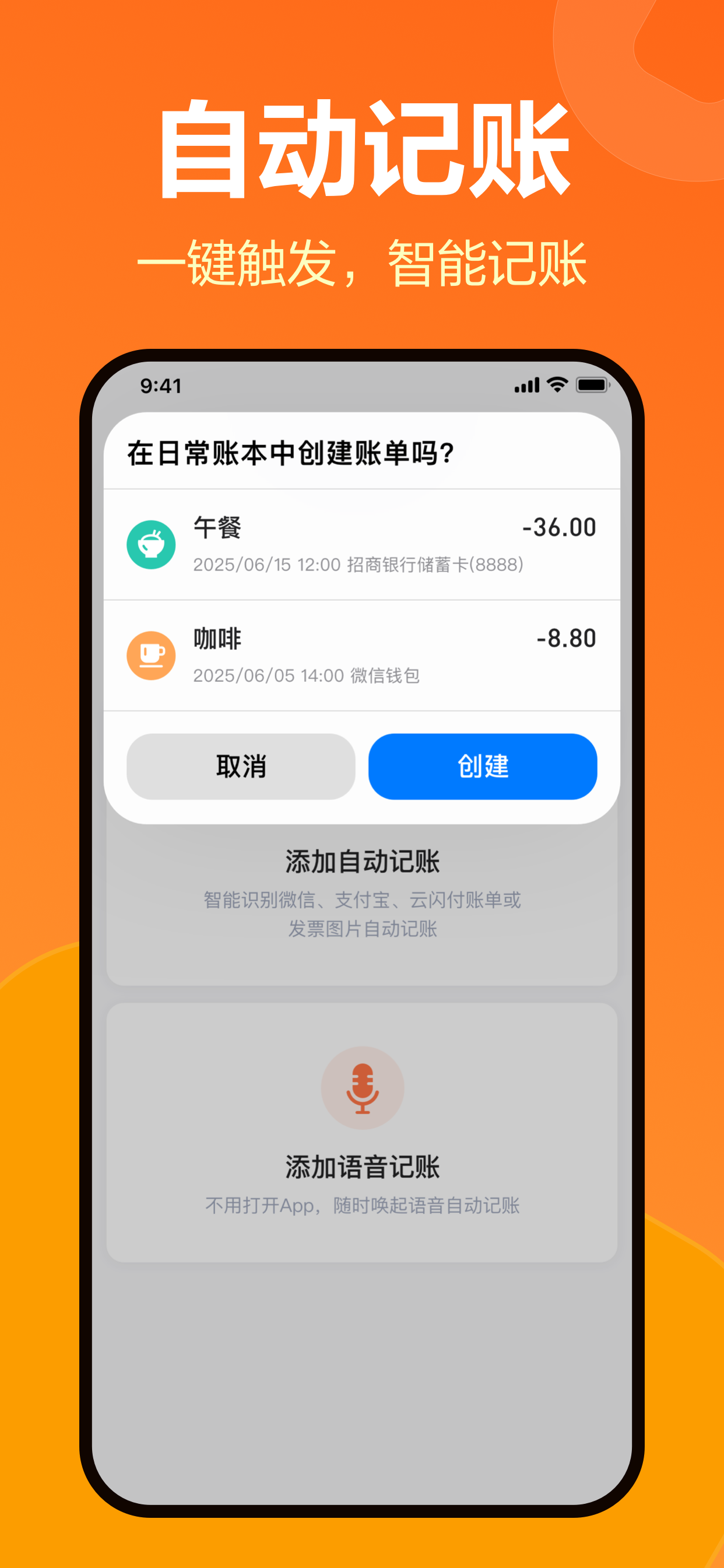 挖财记账-AI自动记账