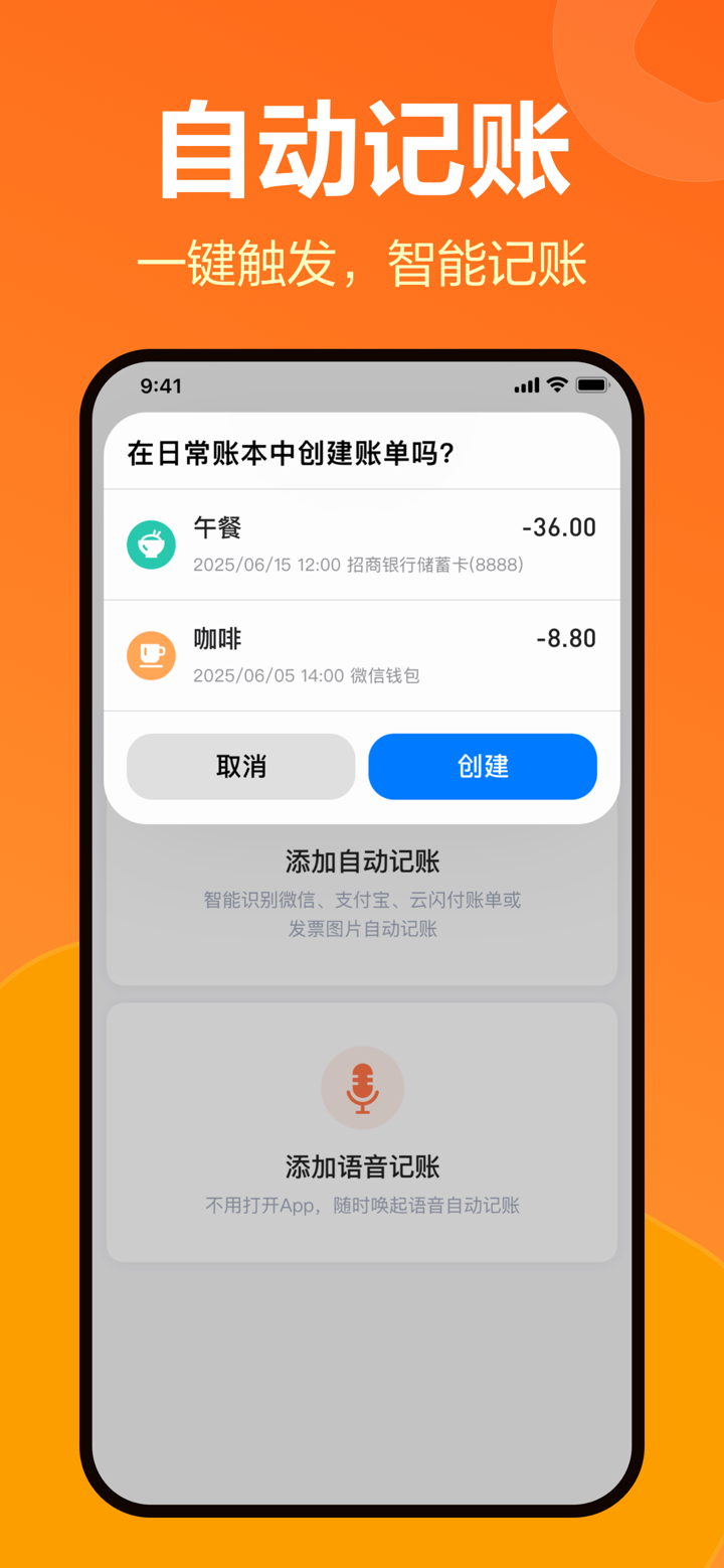 挖财记账-AI自动记账 screenshot 1