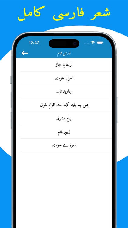Allama Iqbal Poetry All screenshot-3