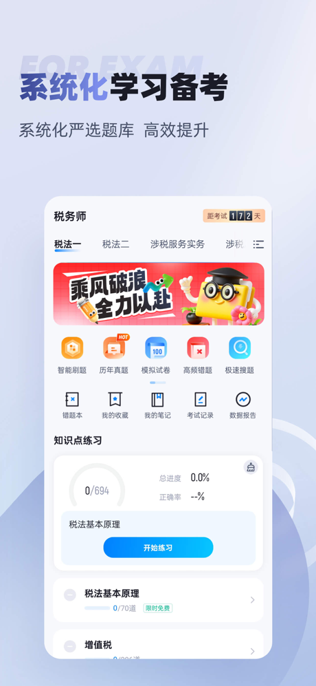 税务师考试聚题库 screenshot 1