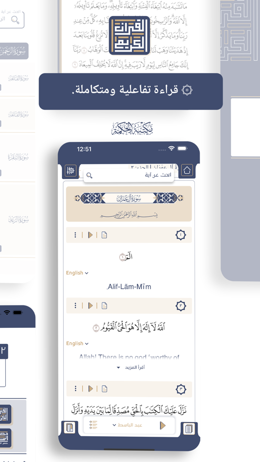 #4. The Quran - Alheekmah Library (iOS) Av: Hawazen Mahmood