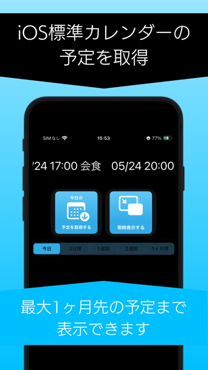 Scheroll　常時予定表示アプリ