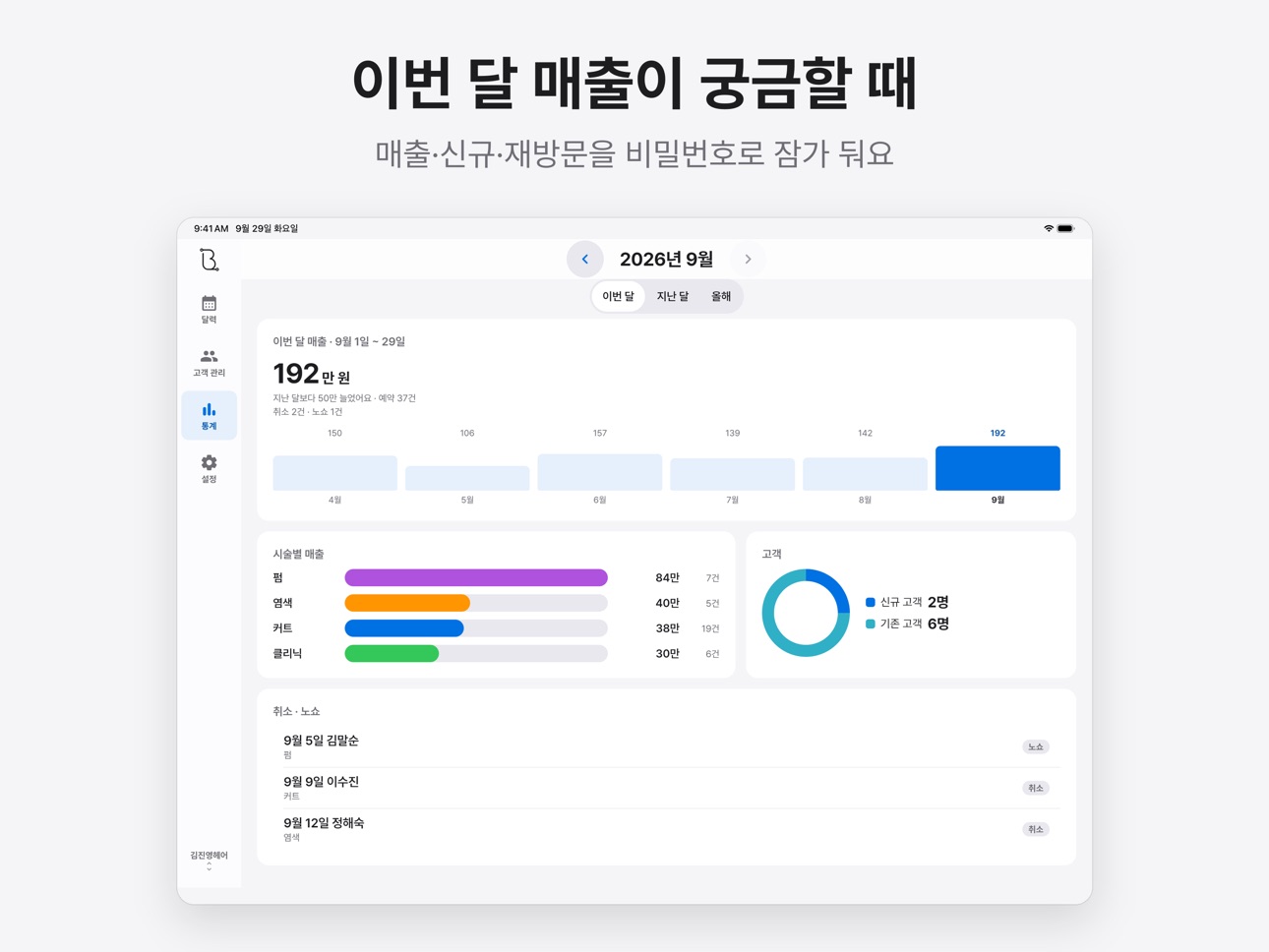 Screenshot 11 of 비커넥트 - 1인 매장 예약장