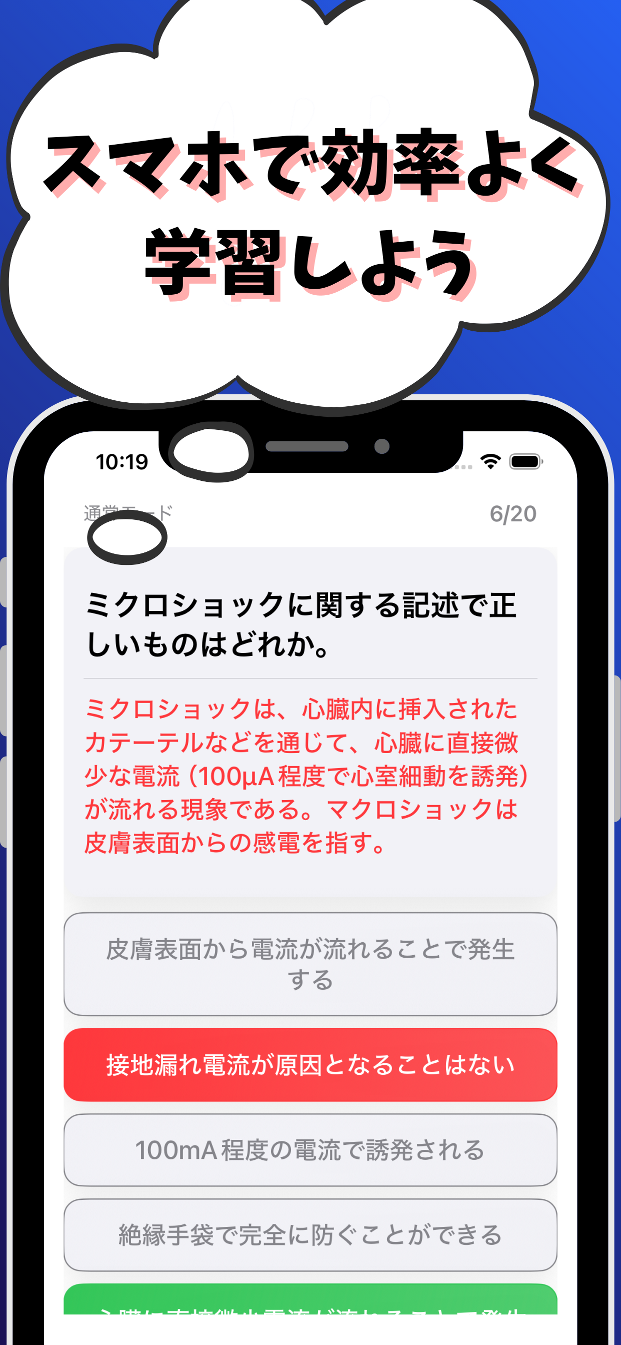 臨床工学技士-試験対策-国家資格