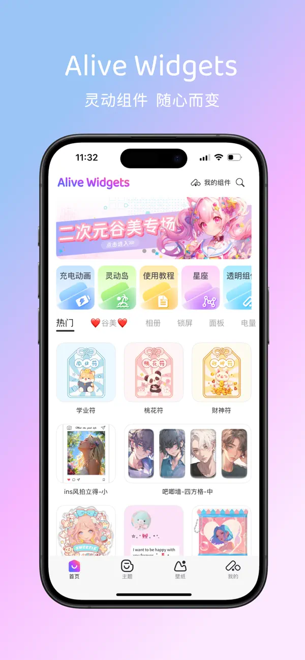 Screenshot #1 pour 灵动组件 · Alive Widgets 桌面锁屏主题壁纸