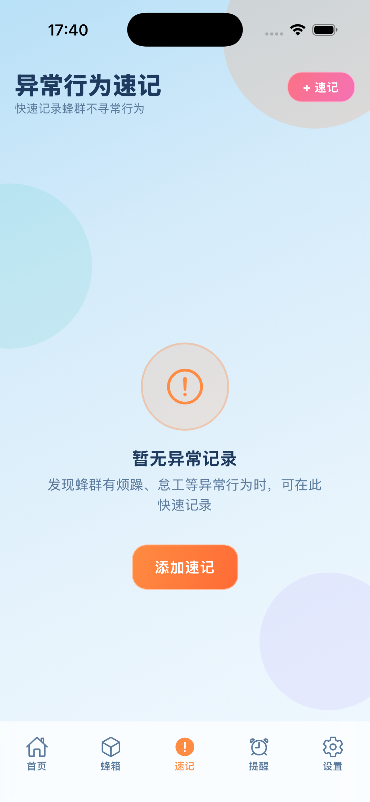 蜂房手边 screenshot 3