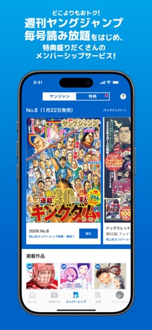 ヤンジャン＋ iPhone screenshot 2