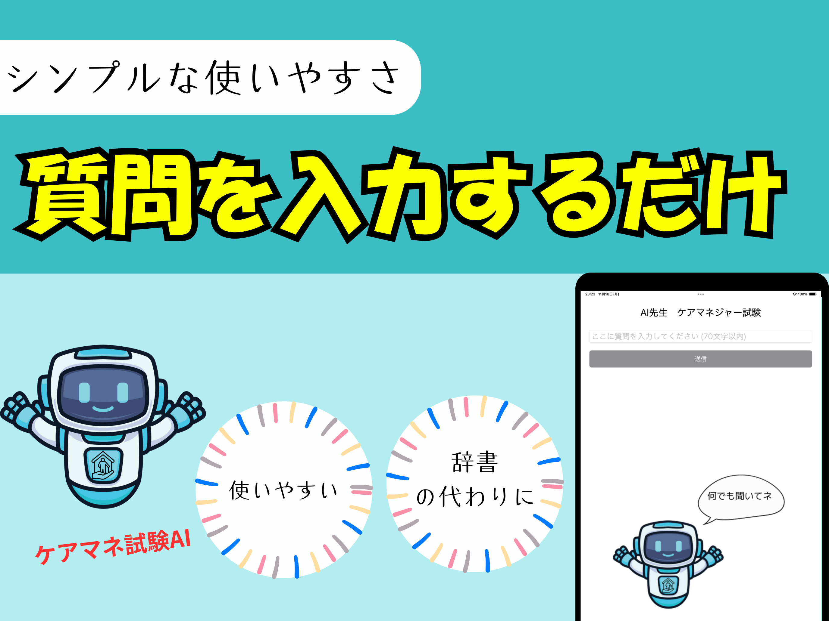AI先生　ケアマネジャー試験