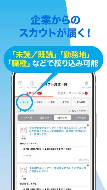 転職 求人 はマイナビ転職 転職サイトの転職アプリで仕事探し screenshot 6 of 6
