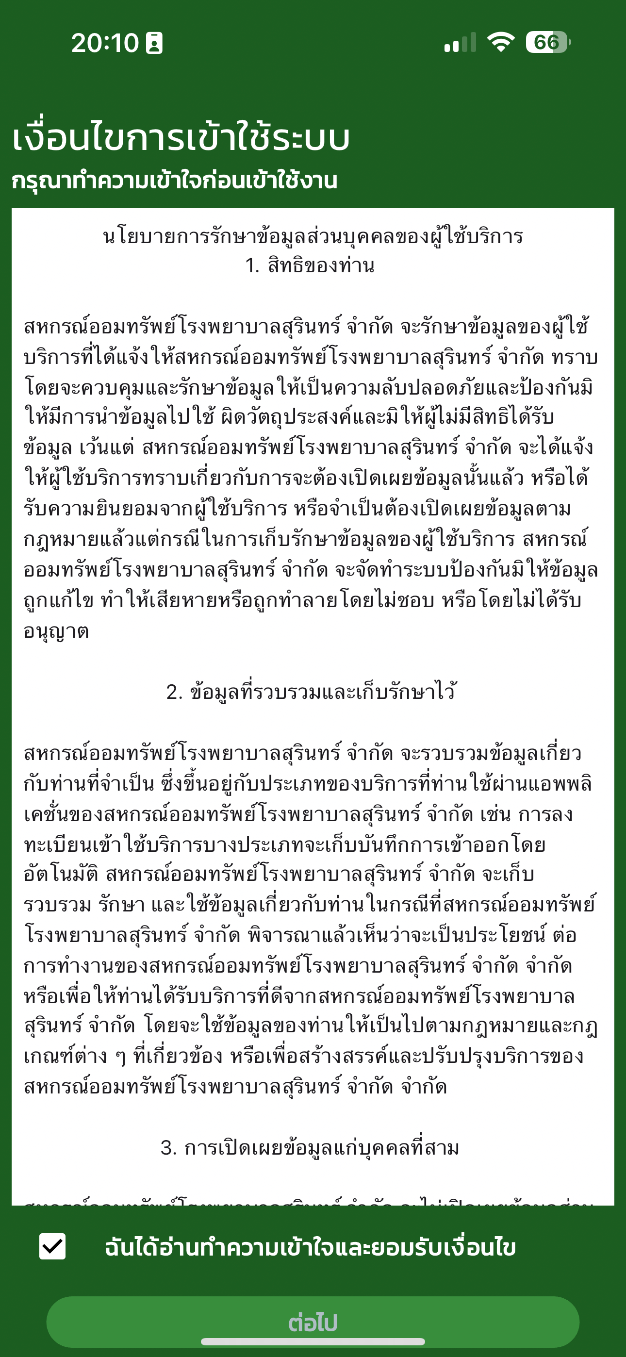 Hosp Surin screenshot 2
