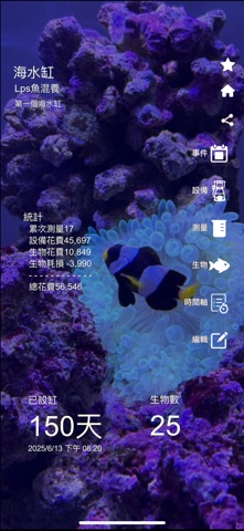 養魚日記 screenshot