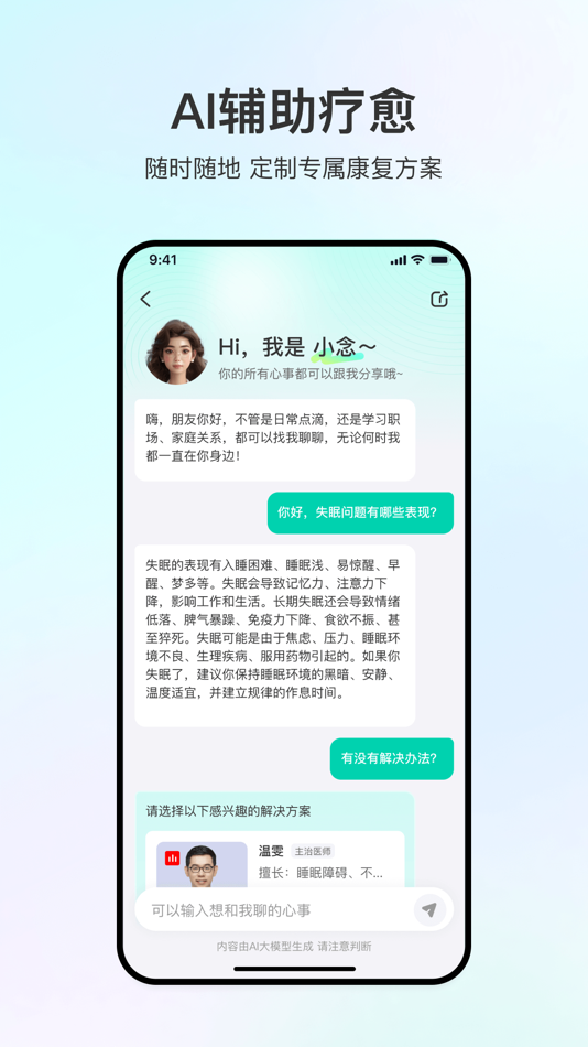 #3. 观心实验室-专业心理咨询和康复训练服务 (iOS) 来自: 广州观心诊所有限公司