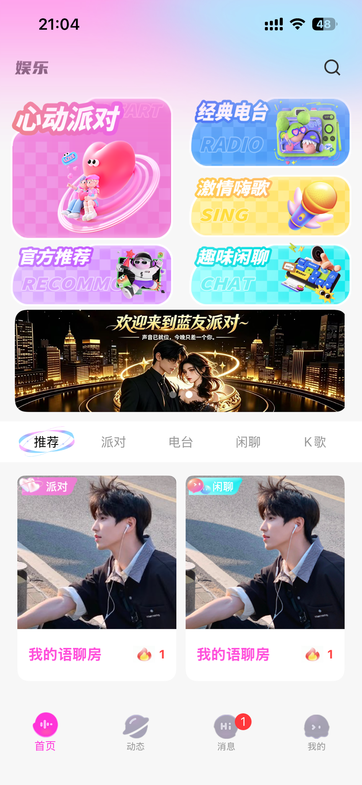 蓝友派对 screenshot 3